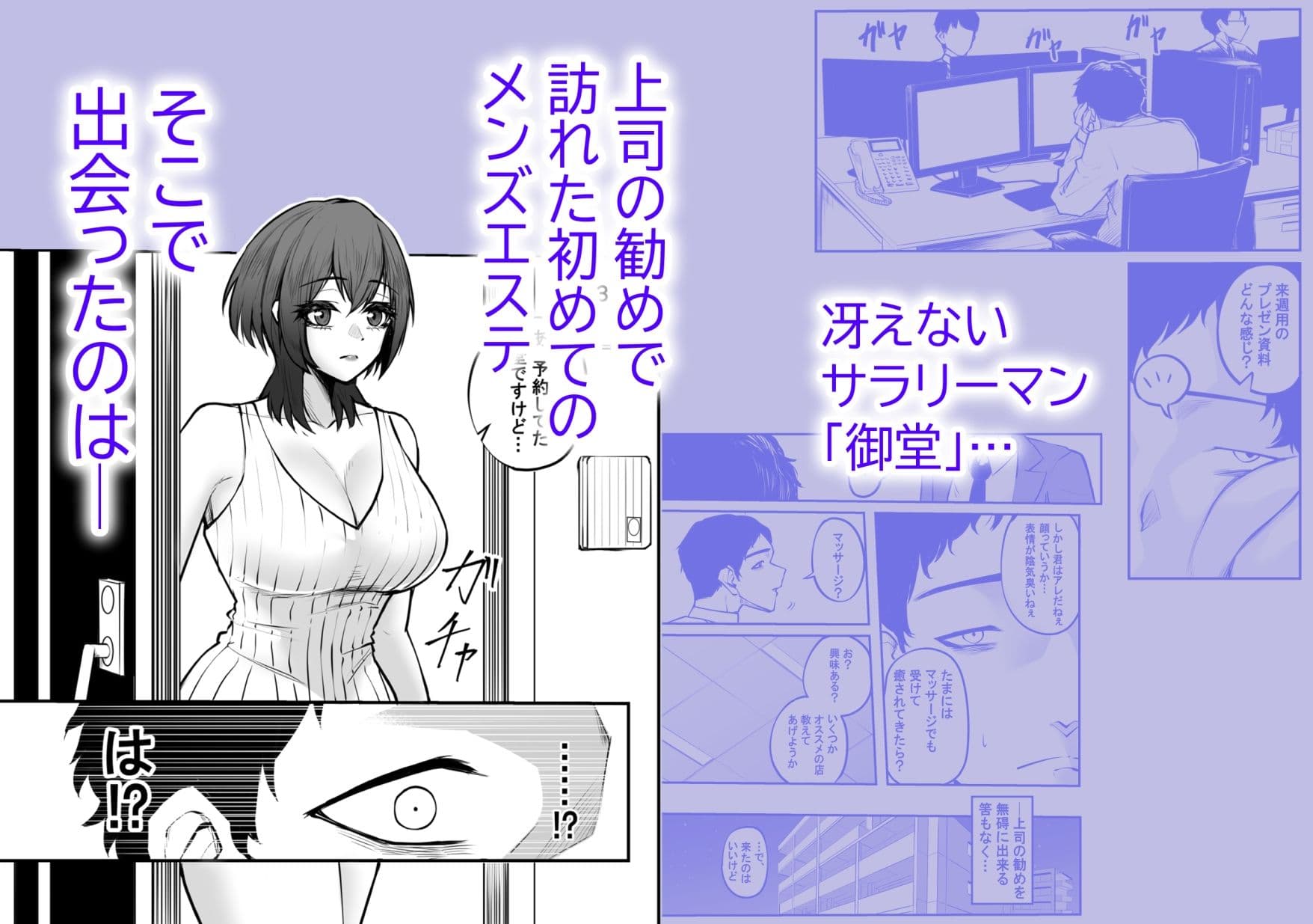 冴えない弱男が初めてのメンズエステで推しのグラビアアイドルとヤれちゃったお話 サンプル1