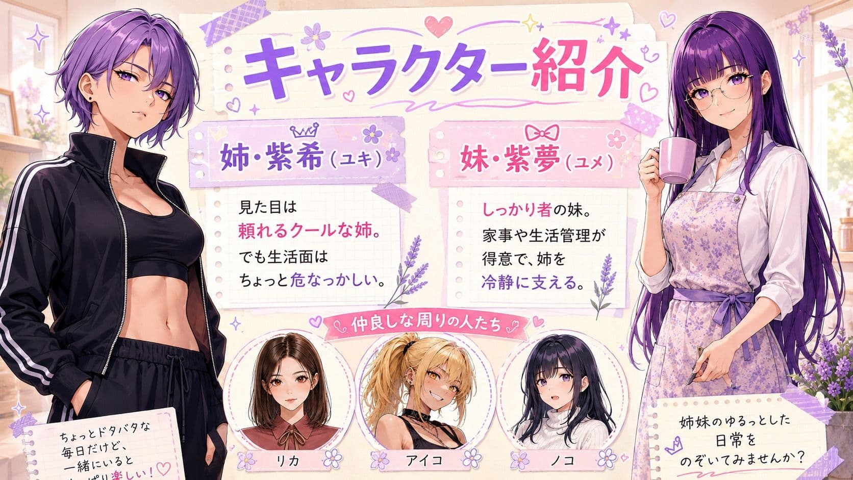 『妹がしっかり者すぎて、姉の威厳がありません』 〜紫夢と紫希の逆転姉妹生活〜 サンプル3