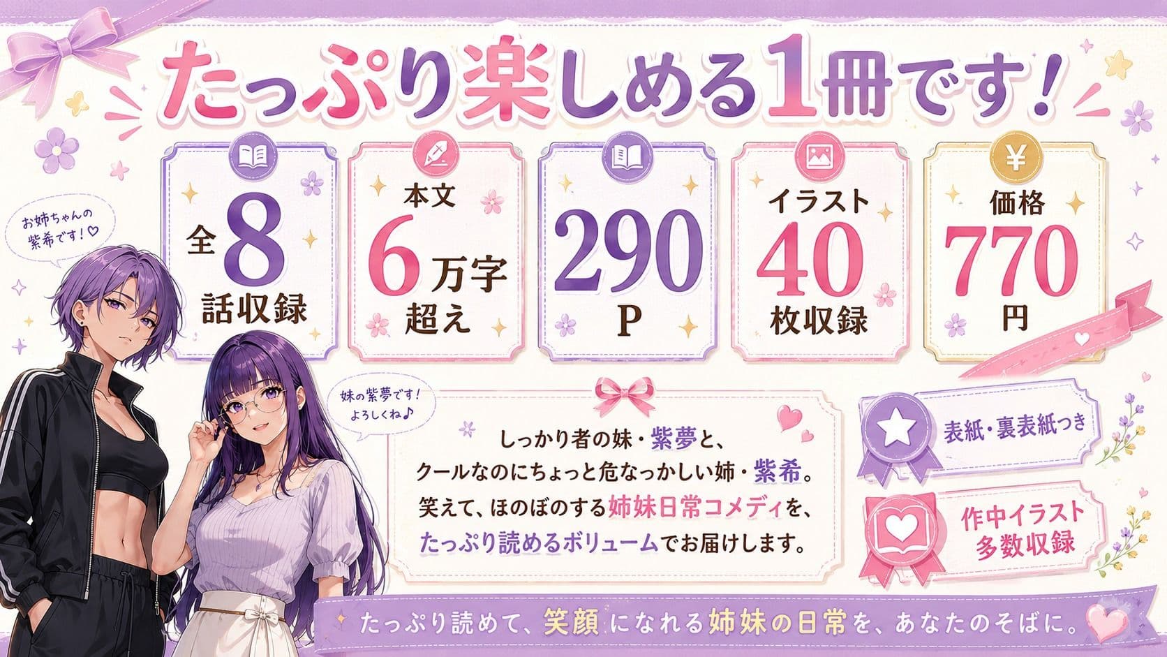 『妹がしっかり者すぎて、姉の威厳がありません』 〜紫夢と紫希の逆転姉妹生活〜 サンプル4
