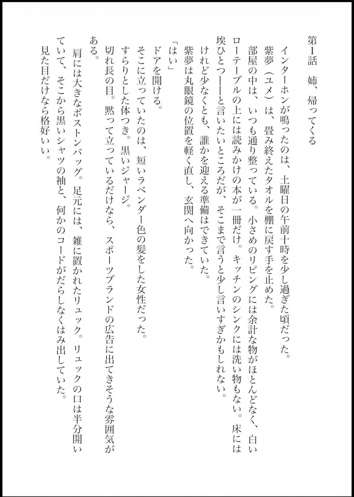 『妹がしっかり者すぎて、姉の威厳がありません』 〜紫夢と紫希の逆転姉妹生活〜 サンプル6
