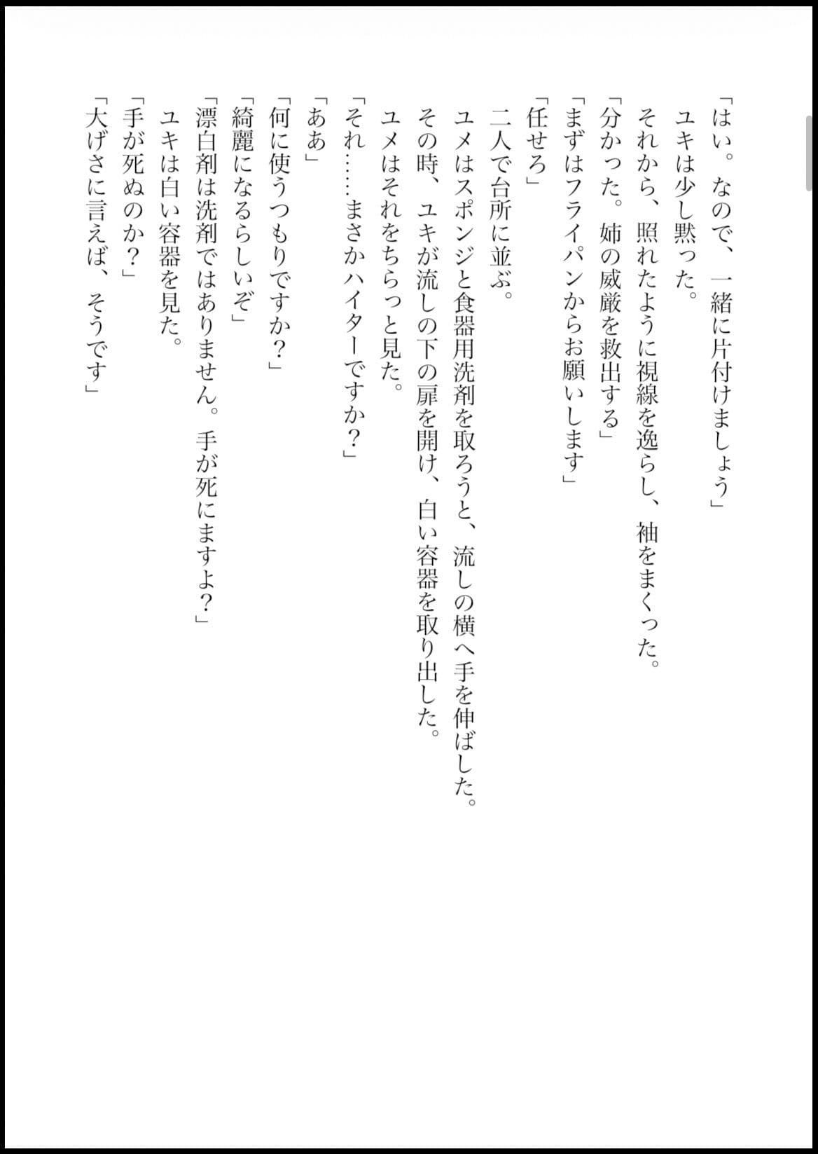 『妹がしっかり者すぎて、姉の威厳がありません』 〜紫夢と紫希の逆転姉妹生活〜 サンプル8