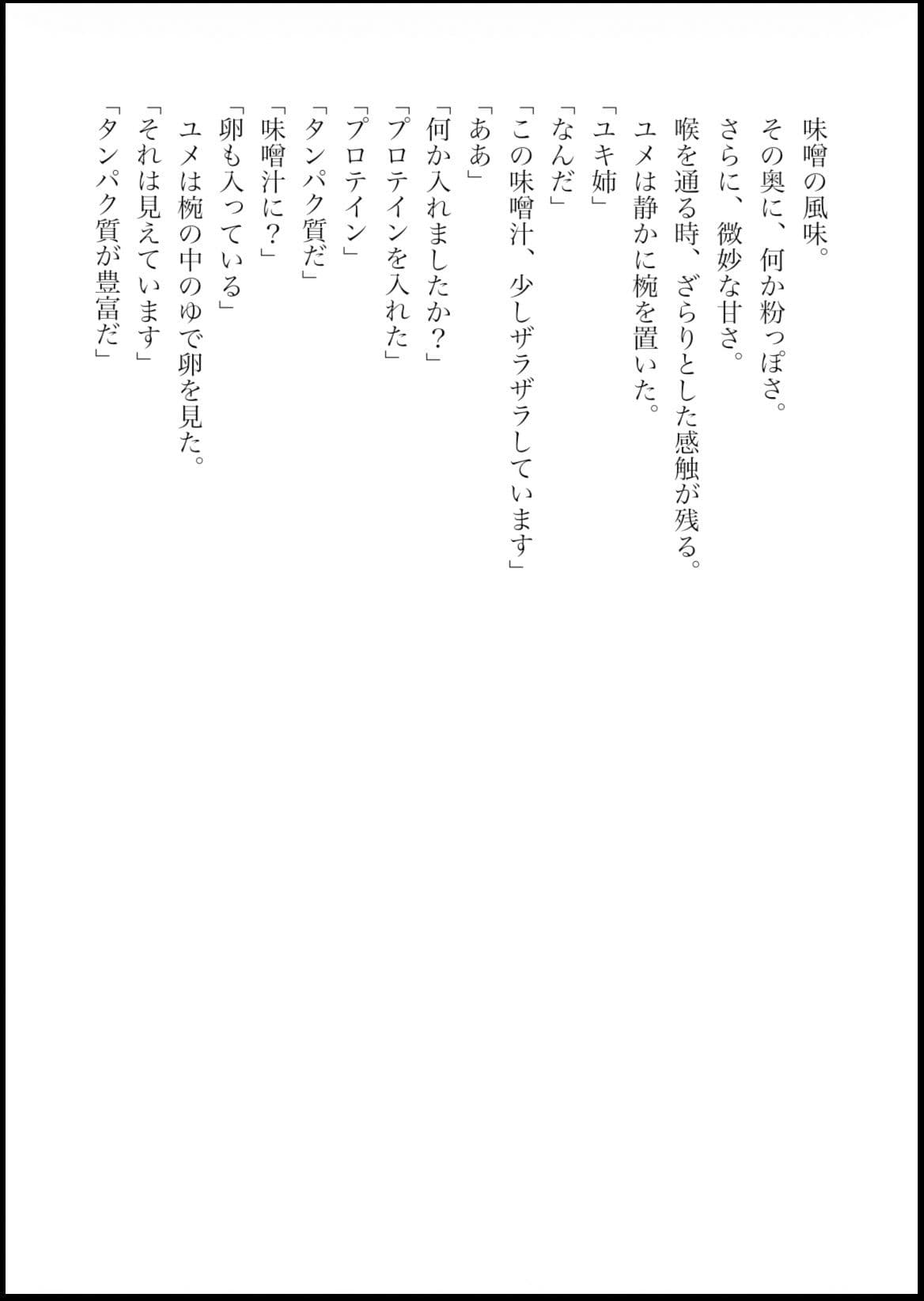 『妹がしっかり者すぎて、姉の威厳がありません』 〜紫夢と紫希の逆転姉妹生活〜 サンプル9