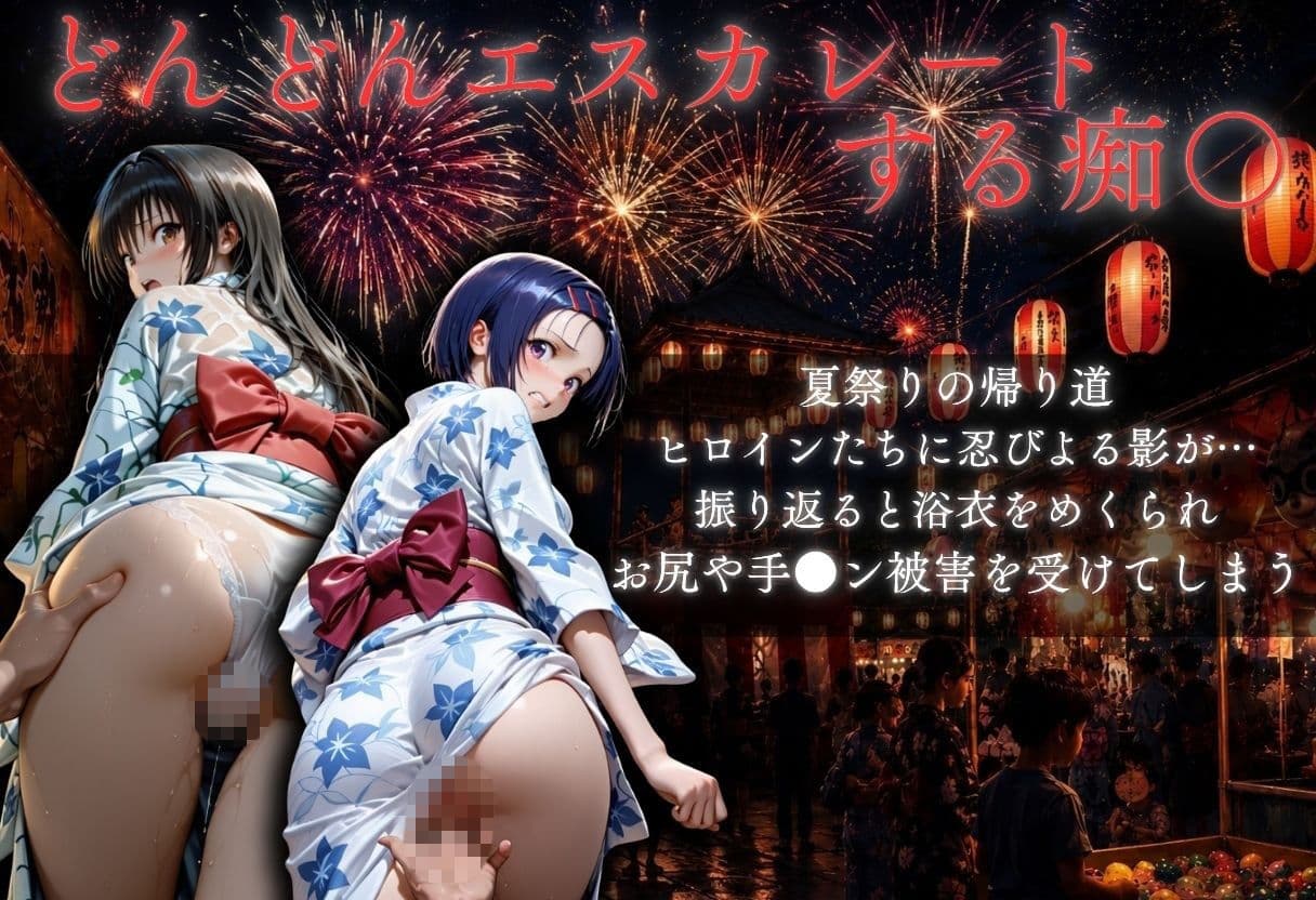 花火大会の帰り道・・・駅で痴●され中出しされる話 サンプル2
