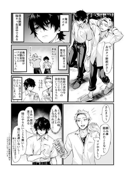 泉の女神にしょーもないことを願うな！ 〜例えば友達を女体化させたり〜 サンプル1
