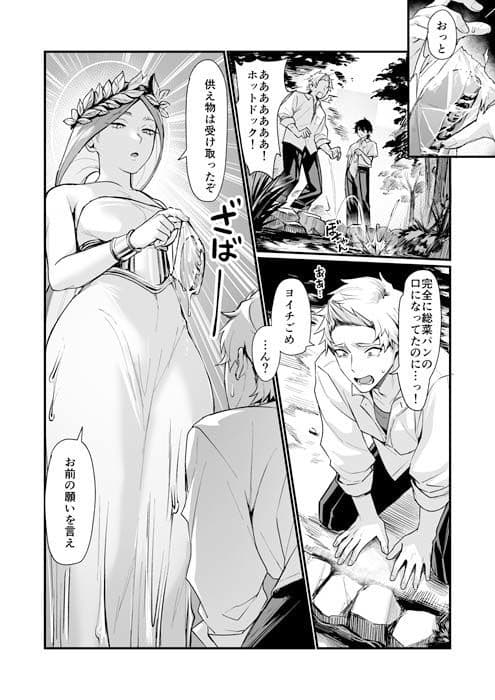 泉の女神にしょーもないことを願うな！ 〜例えば友達を女体化させたり〜 サンプル2