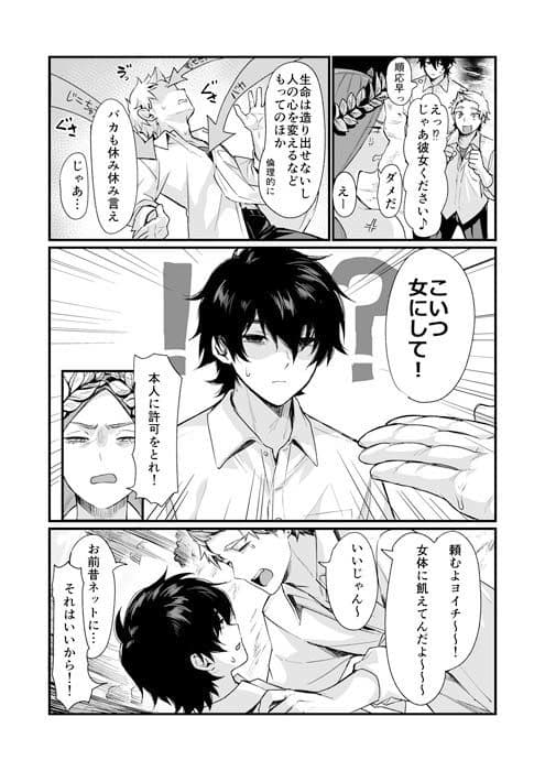 泉の女神にしょーもないことを願うな！ 〜例えば友達を女体化させたり〜 サンプル3