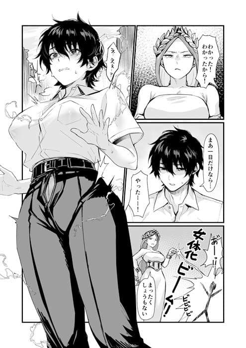 泉の女神にしょーもないことを願うな！ 〜例えば友達を女体化させたり〜 サンプル4