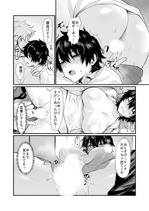 泉の女神にしょーもないことを願うな！ 〜例えば友達を女体化させたり〜 サンプル5