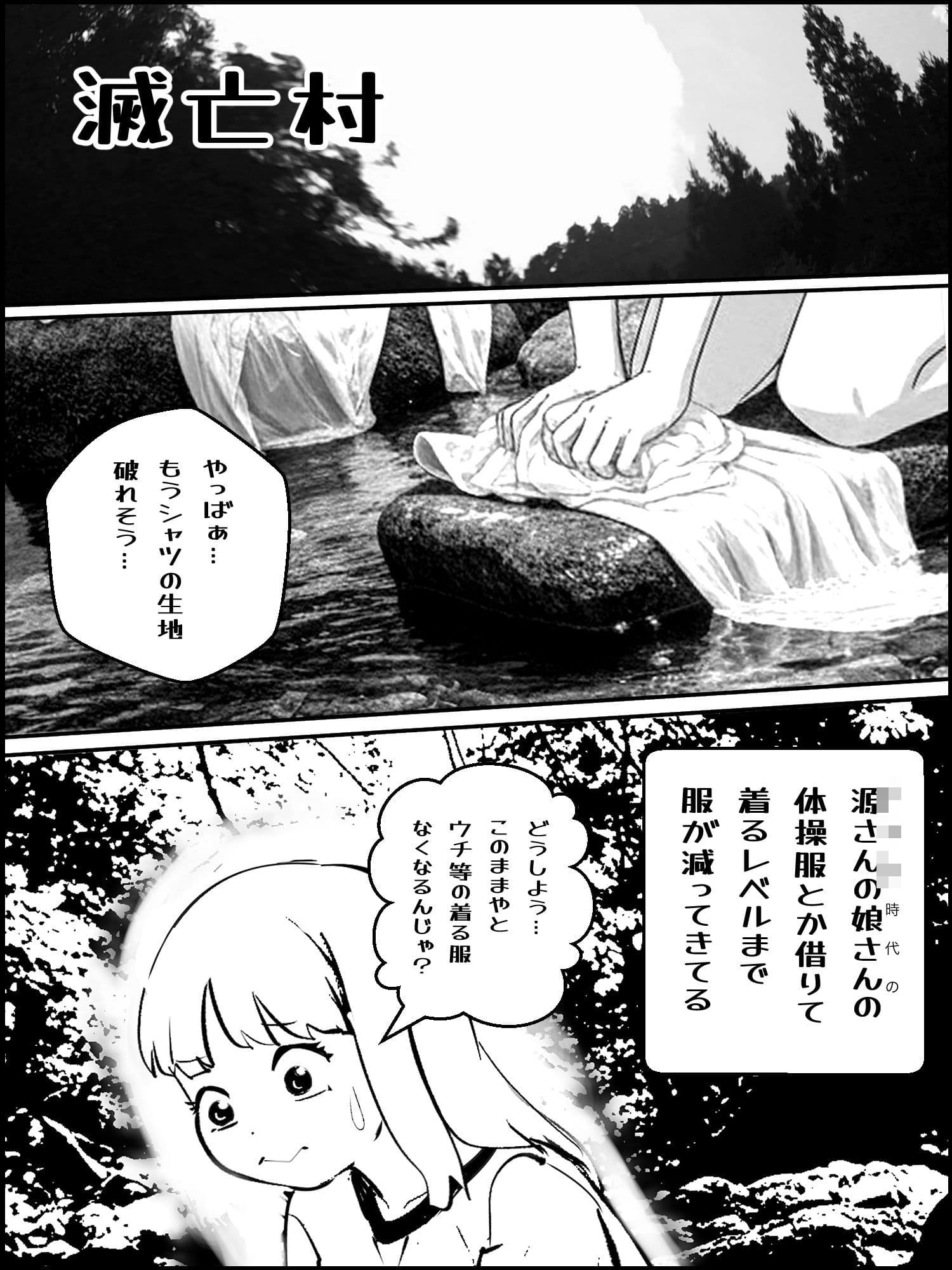 滅亡村 6 サンプル1