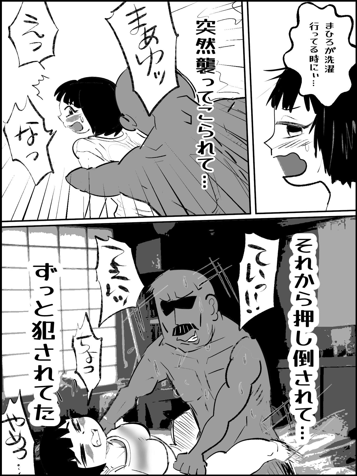 滅亡村 6 サンプル2