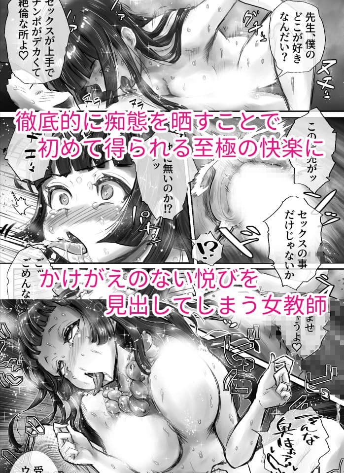 ながされ先生6  〜教え子とのセックスのシめにシめられちゃいました〜 サンプル6