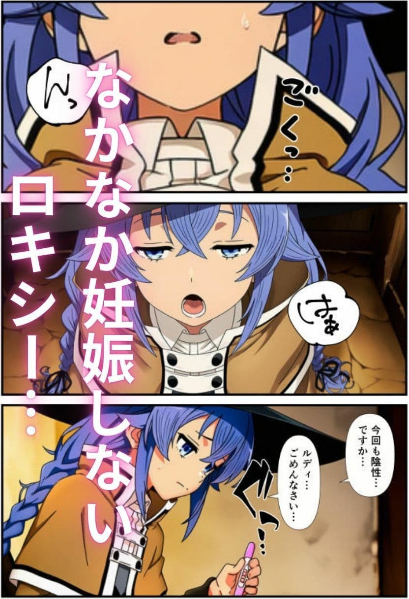 無職〇生の〇キシー・ミグルディア妊活日記〜グレイラット家のボテ腹ハーレム〜 サンプル1