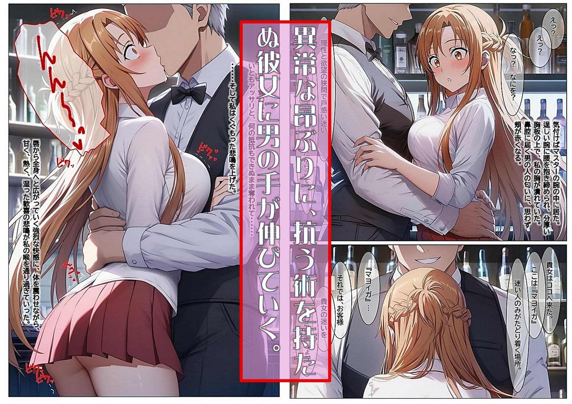 マヨイガ  〜  明日奈編【前編】 サンプル7