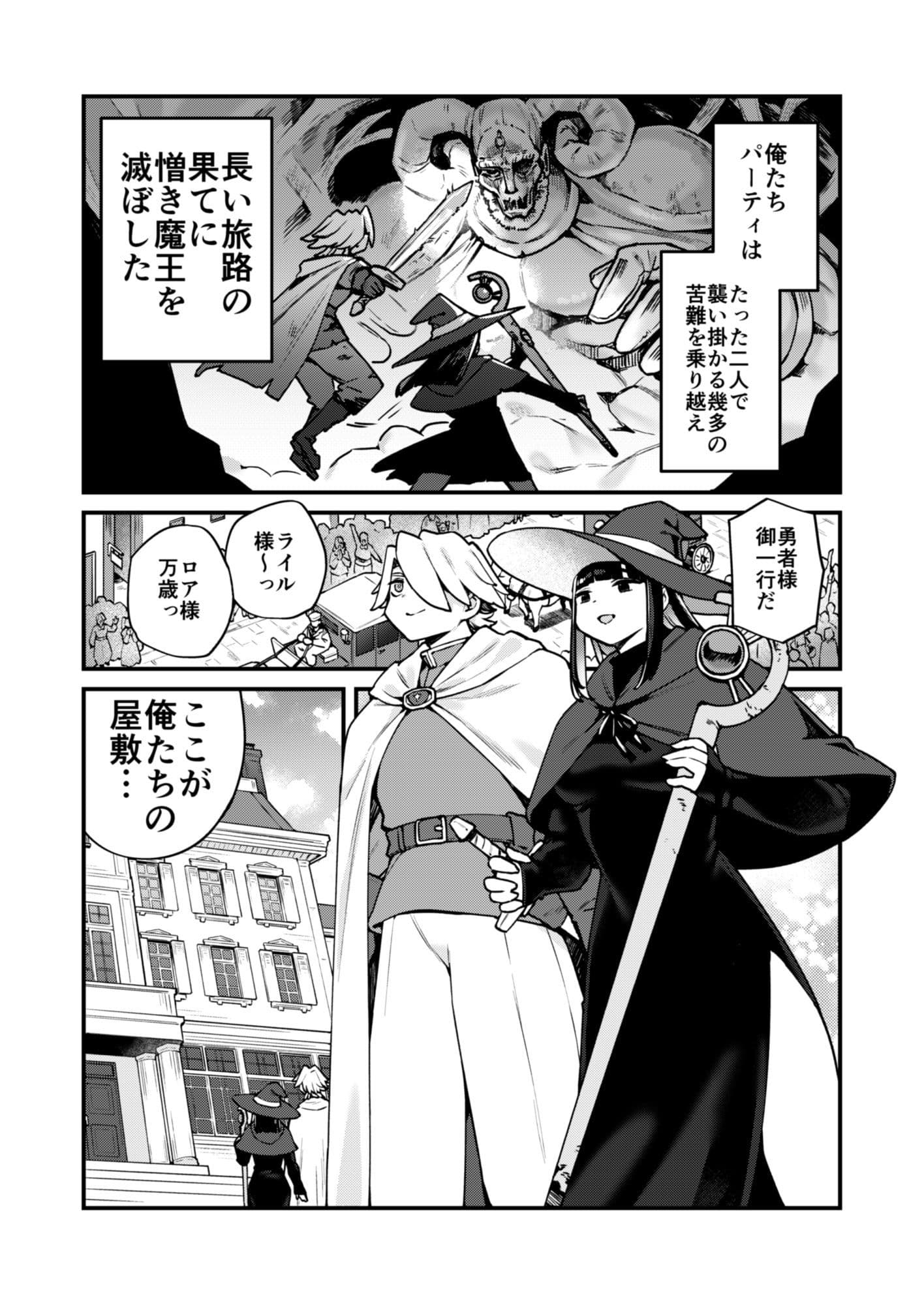 魔王はもういないから【DL版 日本語/English】 サンプル1