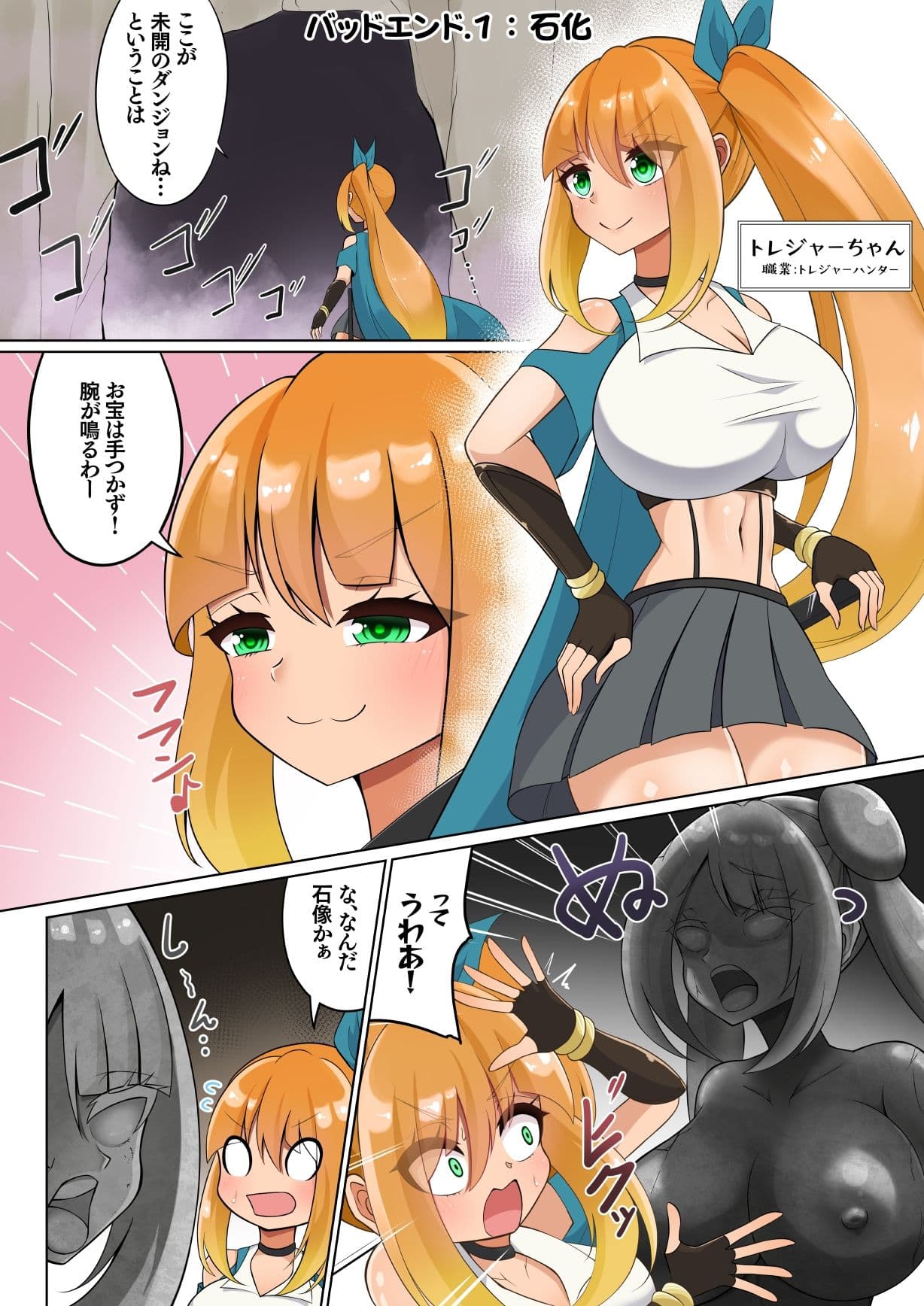 エンドレスバッドエンド 未開ダンジョンに単独で挑みトラップやボスの攻撃で状態変化エンドしちゃうトレジャーちゃん サンプル5