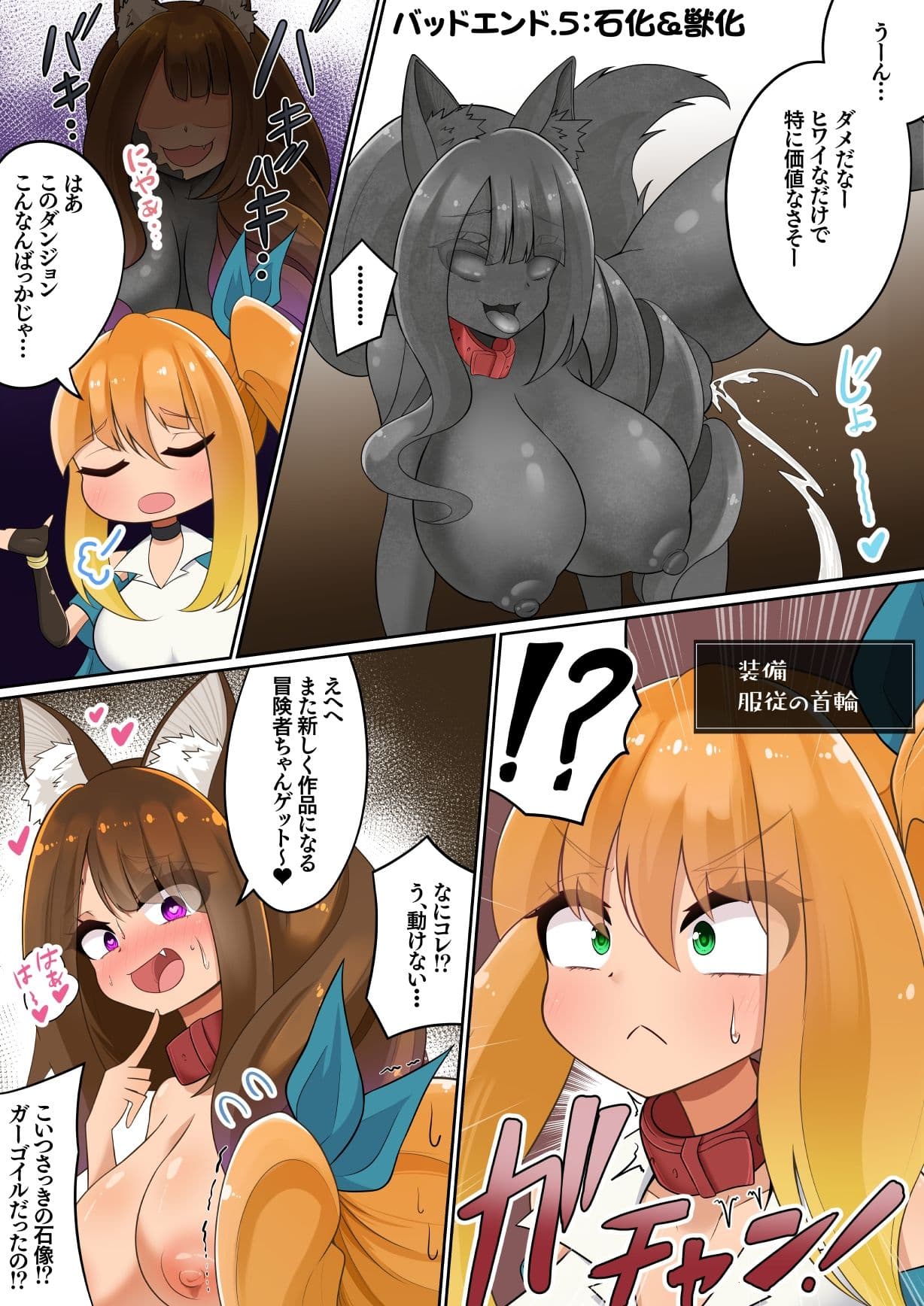 エンドレスバッドエンド 未開ダンジョンに単独で挑みトラップやボスの攻撃で状態変化エンドしちゃうトレジャーちゃん サンプル8