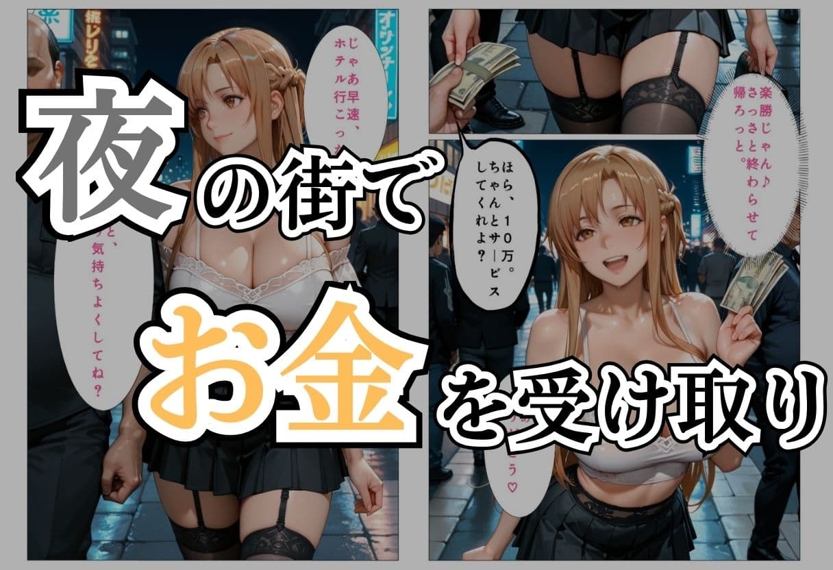 パパ活女子NTR −巨大なちんぽで快楽堕ちした日− サンプル2