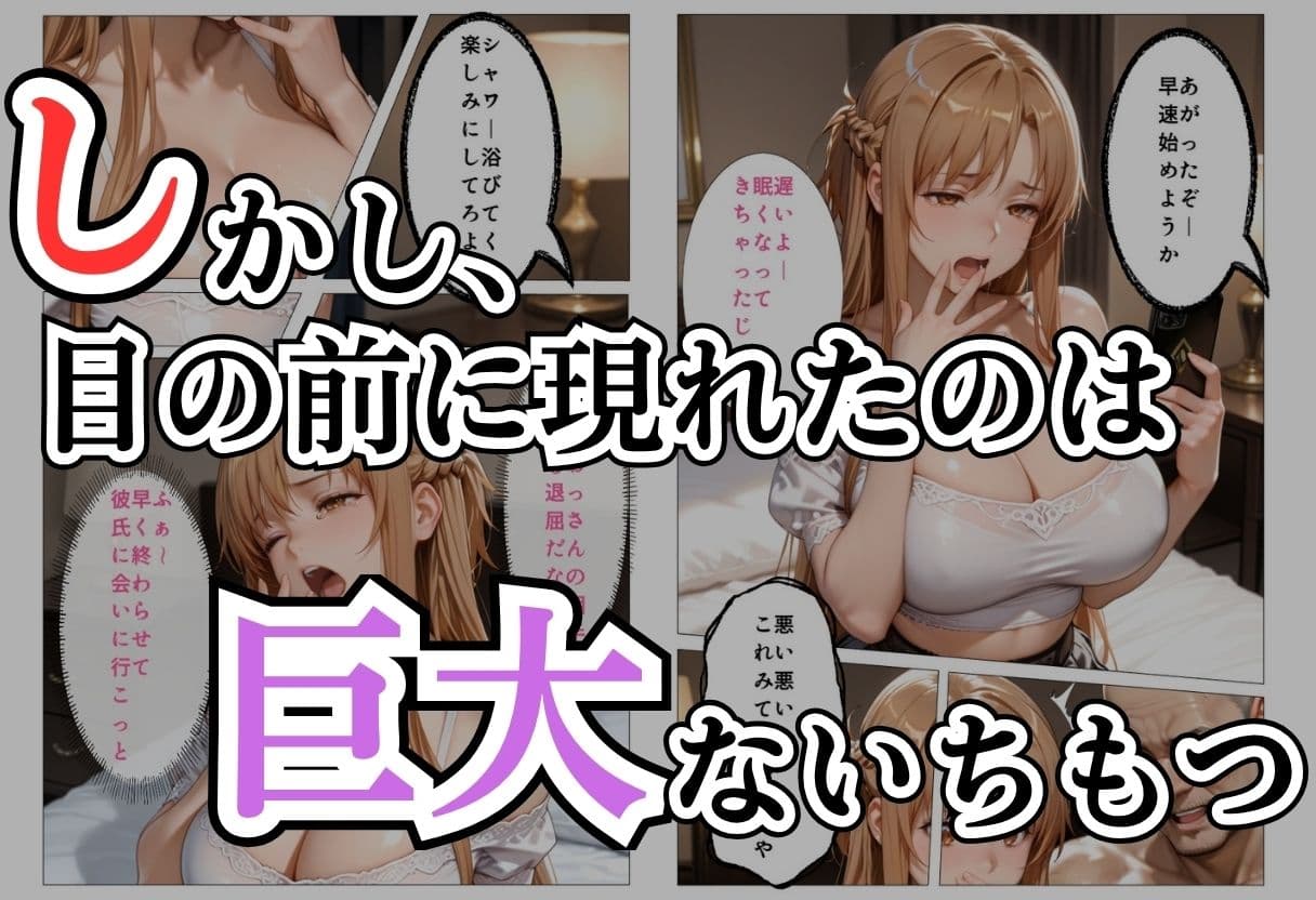 パパ活女子NTR −巨大なちんぽで快楽堕ちした日− サンプル4