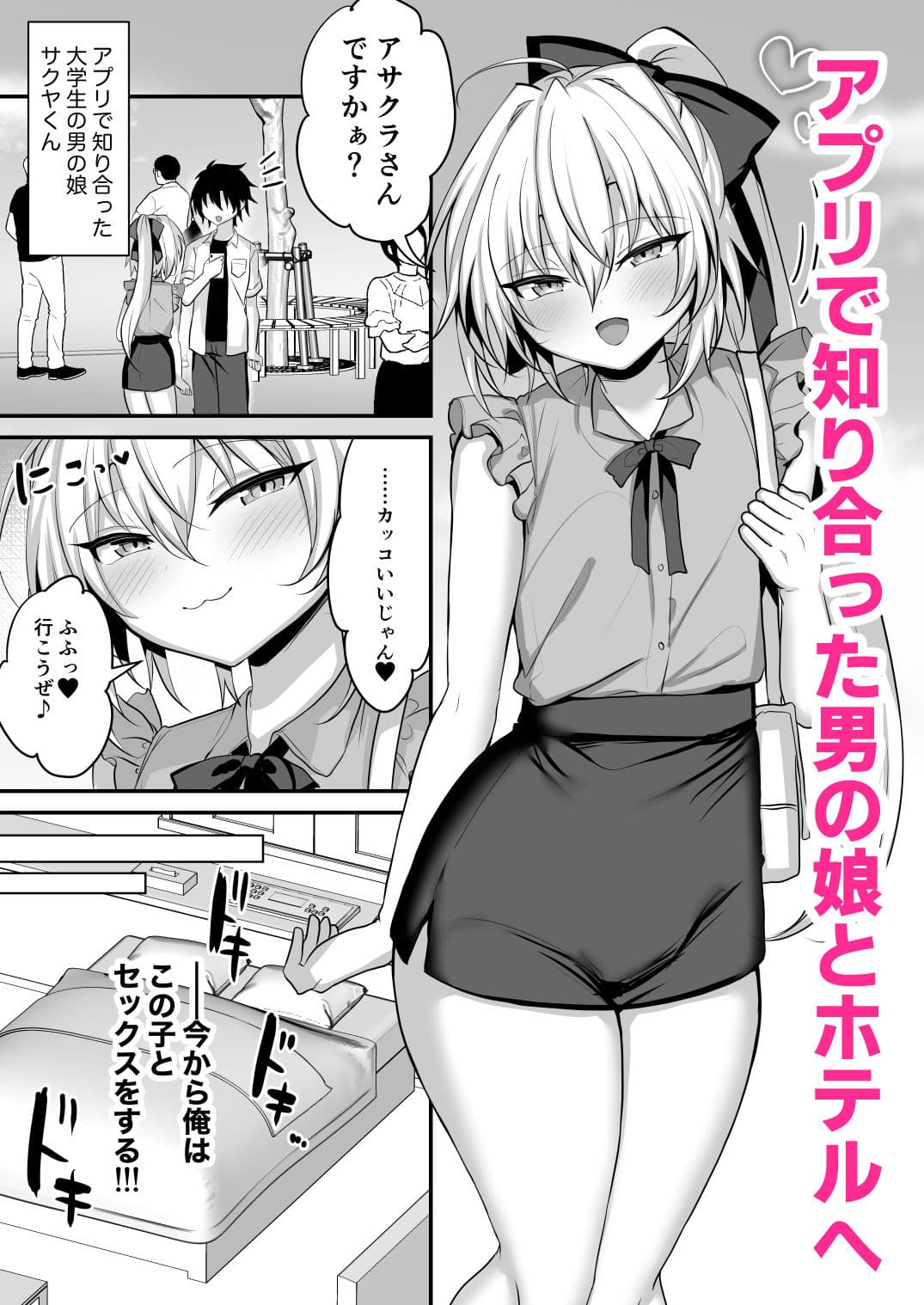 小悪魔男の娘とオフパコして搾り取られる話 サンプル1