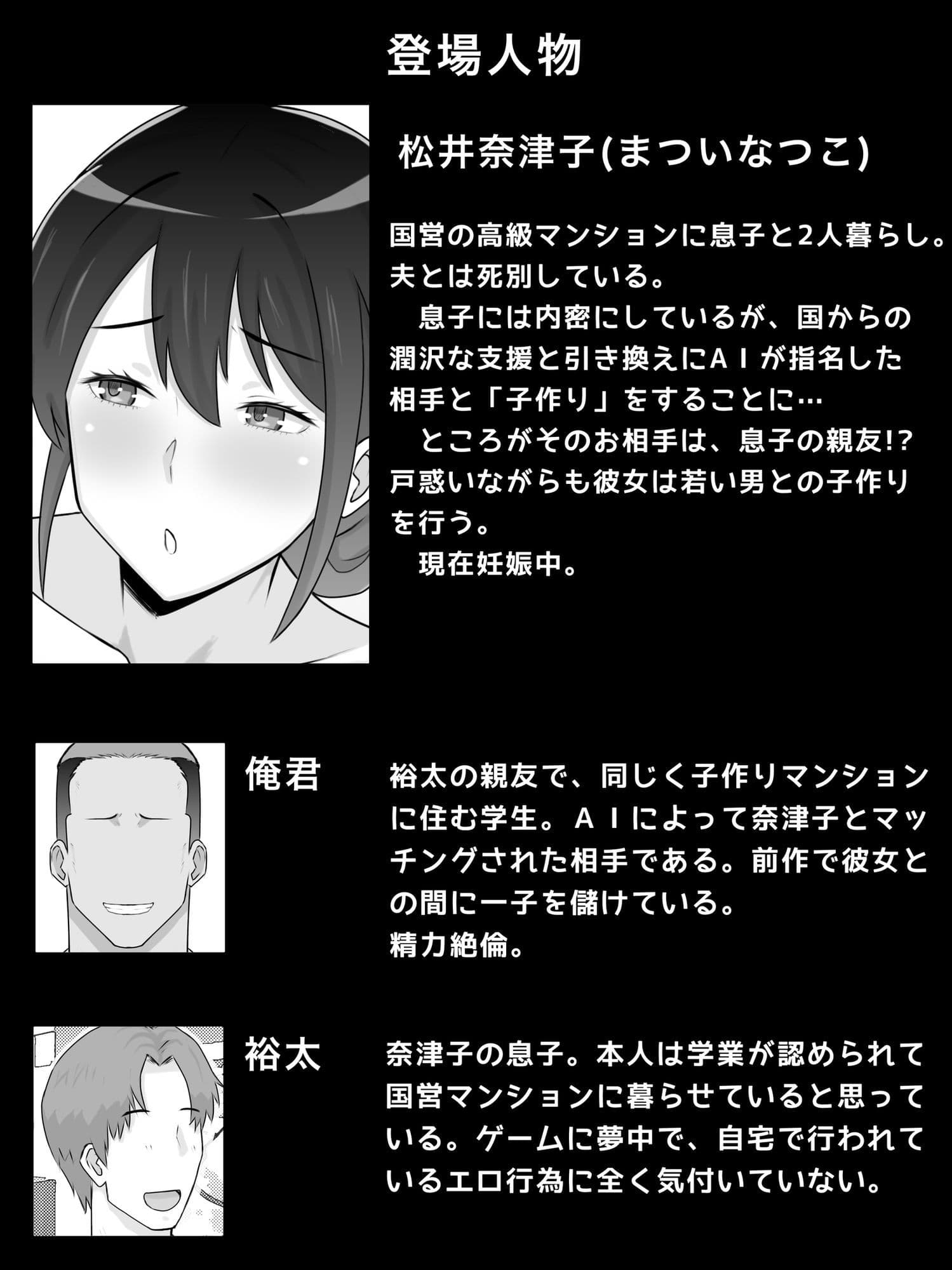 国営子作りマンション2〜息子の親友の子を孕み堕ちていく母 サンプル1