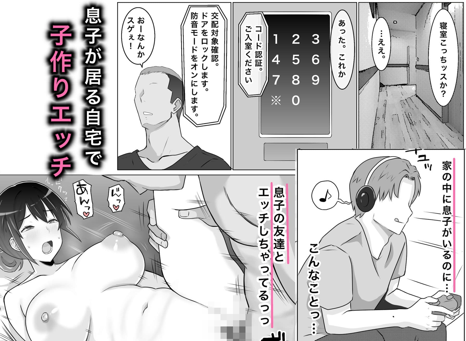 国営子作りマンション2〜息子の親友の子を孕み堕ちていく母 サンプル5