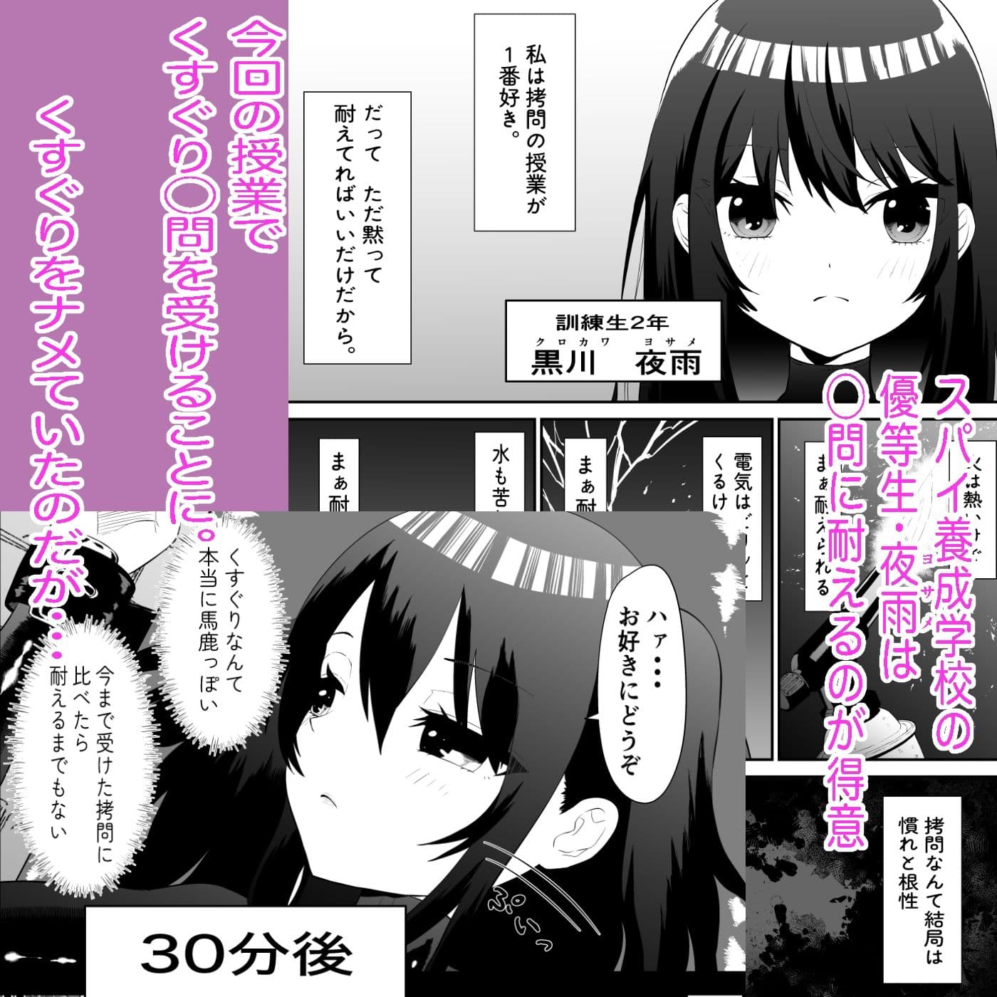 少女スパイ足裏くすぐり○問訓練 サンプル2