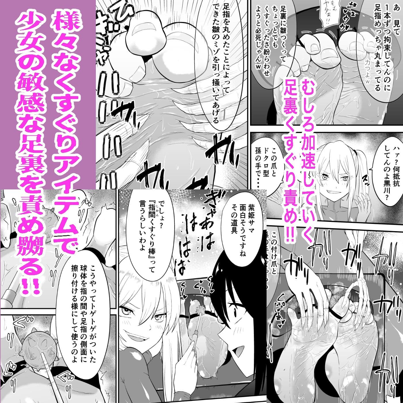 少女スパイ足裏くすぐり○問訓練 サンプル5