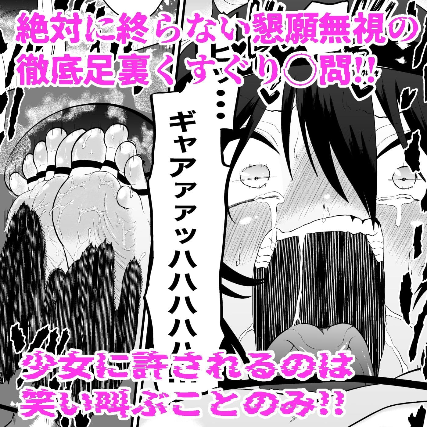 少女スパイ足裏くすぐり○問訓練 サンプル6