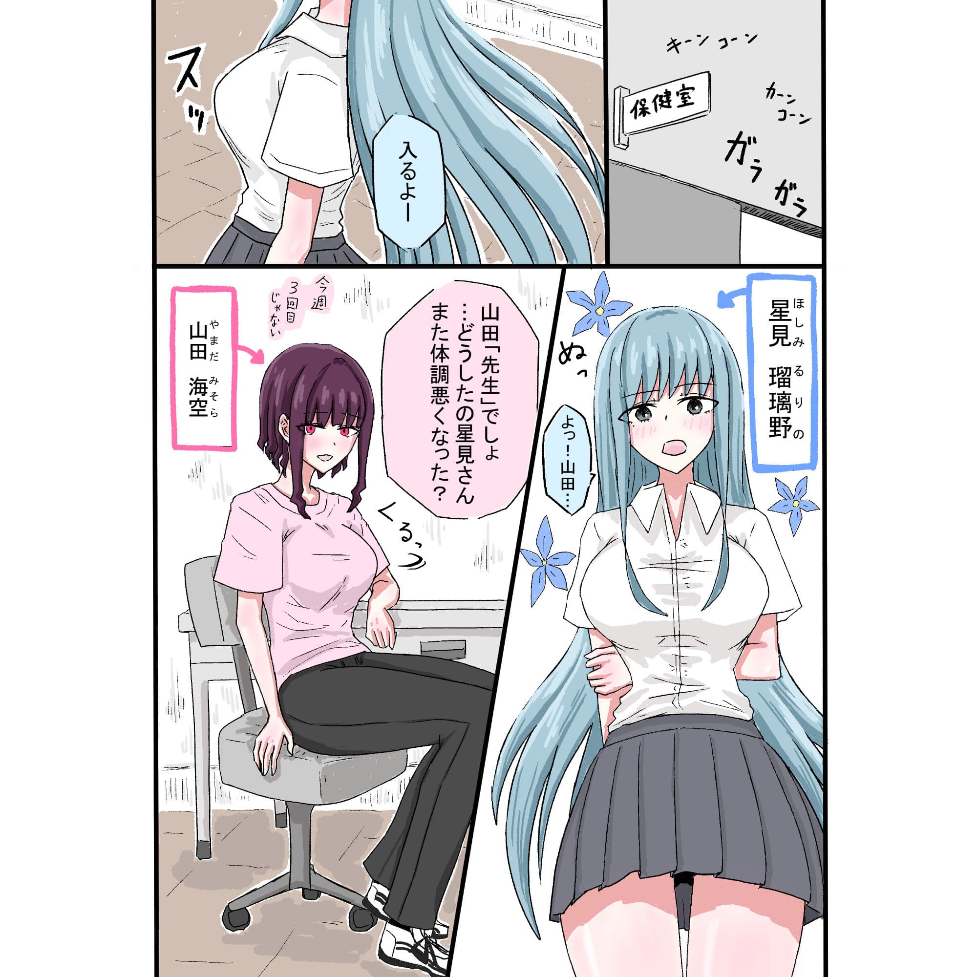 土下座したらセンセーが百合してくれた話 サンプル1