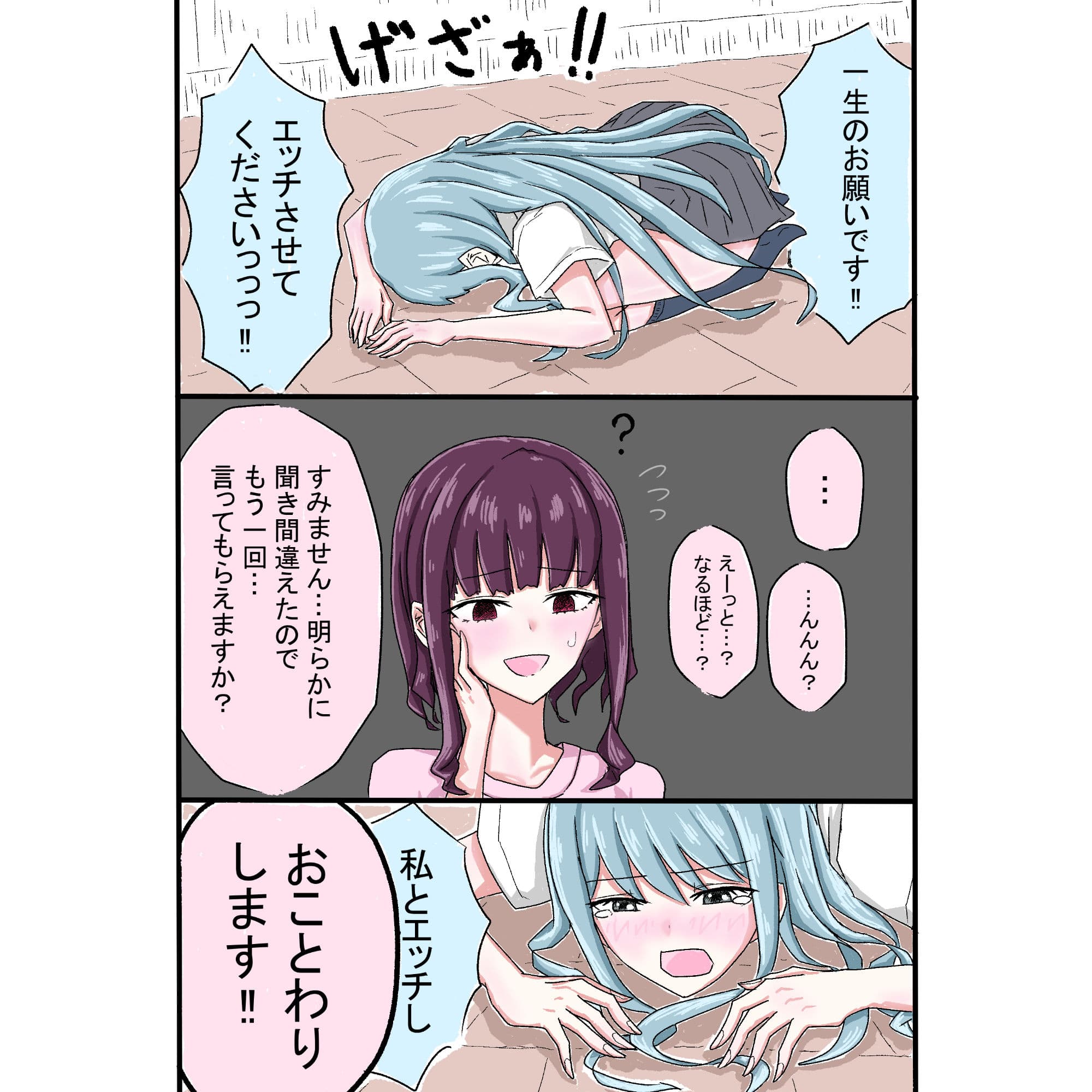 土下座したらセンセーが百合してくれた話 サンプル2