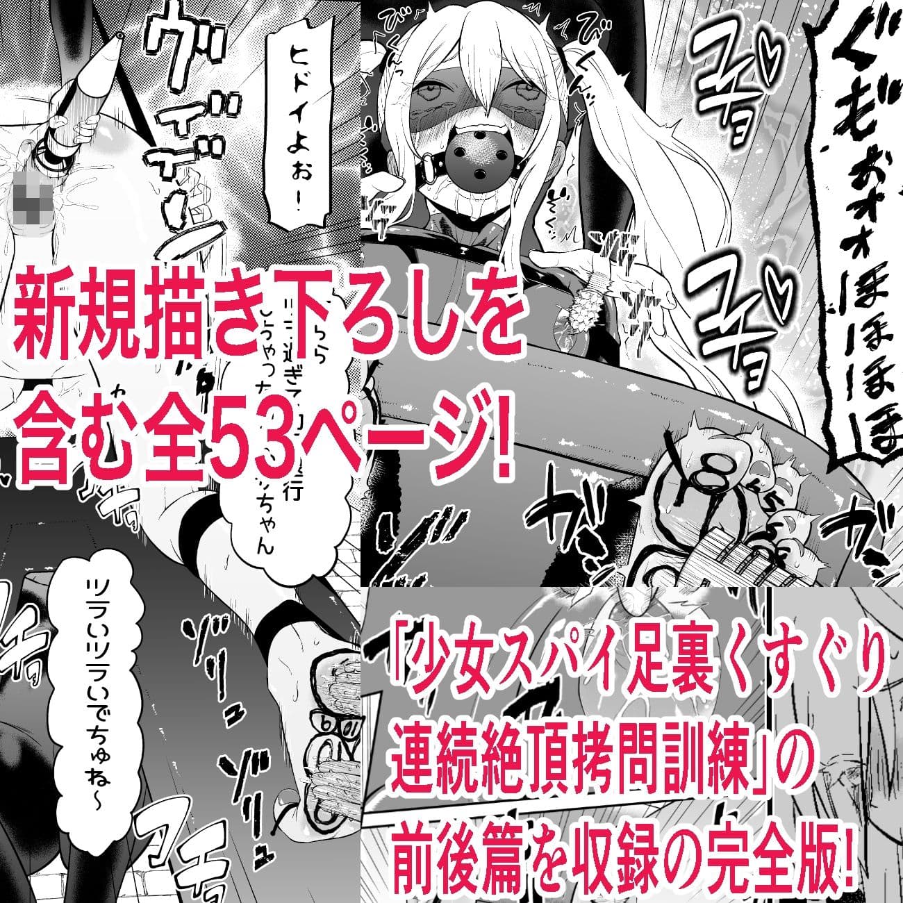 少女スパイ足裏くすぐり連続絶頂○問訓練・完全版 サンプル1