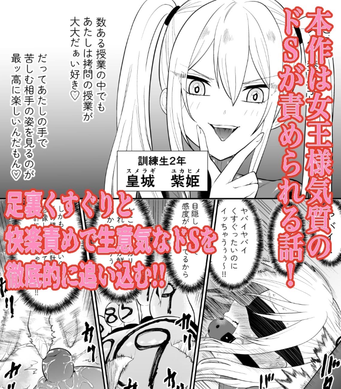 少女スパイ足裏くすぐり連続絶頂○問訓練・完全版 サンプル4