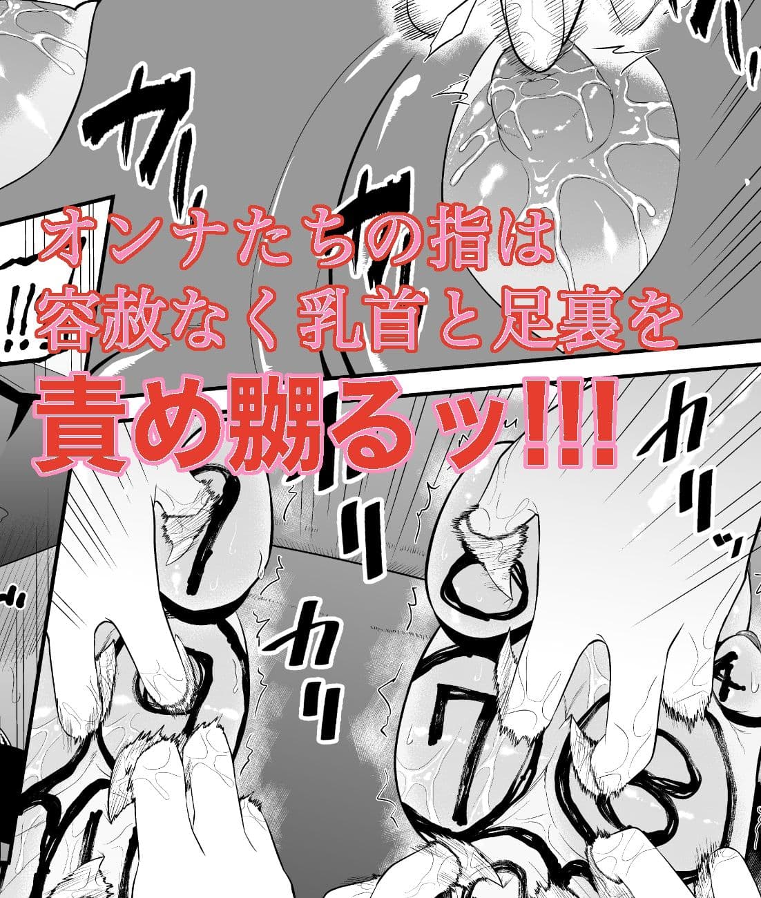 少女スパイ足裏くすぐり連続絶頂○問訓練・完全版 サンプル5