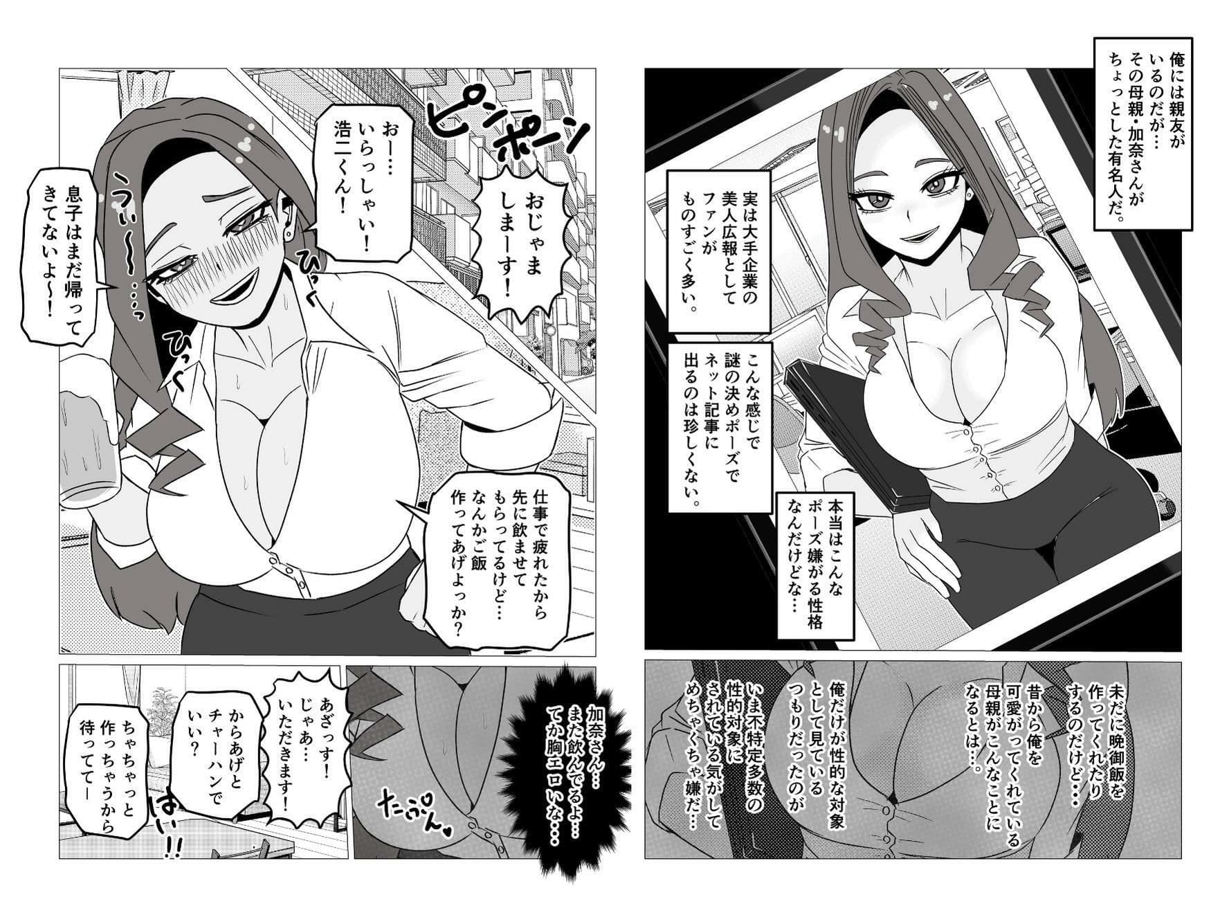 友達の母親と毎日交尾して孕ませた話〜頑張り屋で健気なシンママは俺の前だけドスケベメス堕ち〜 サンプル1