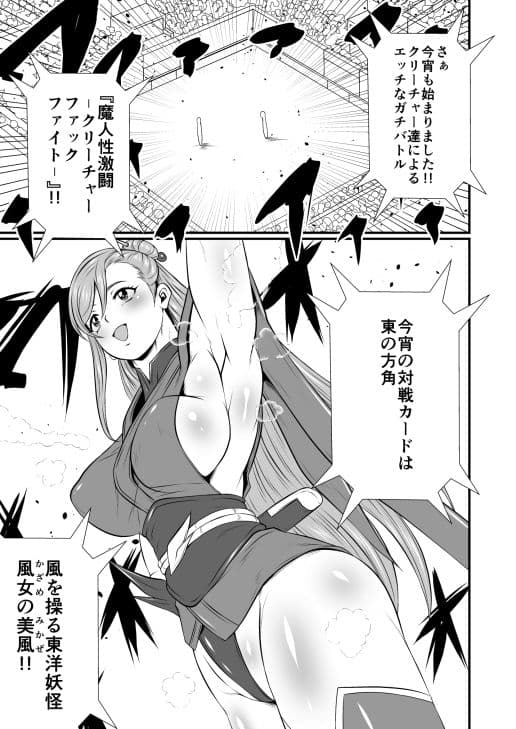 魔人性激闘-クリーチャーファックファイト-全巻セット サンプル2