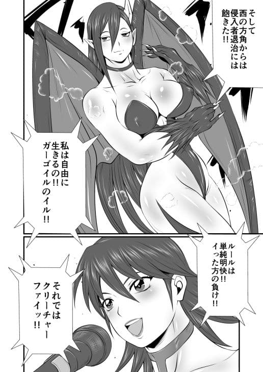 魔人性激闘-クリーチャーファックファイト-全巻セット サンプル3
