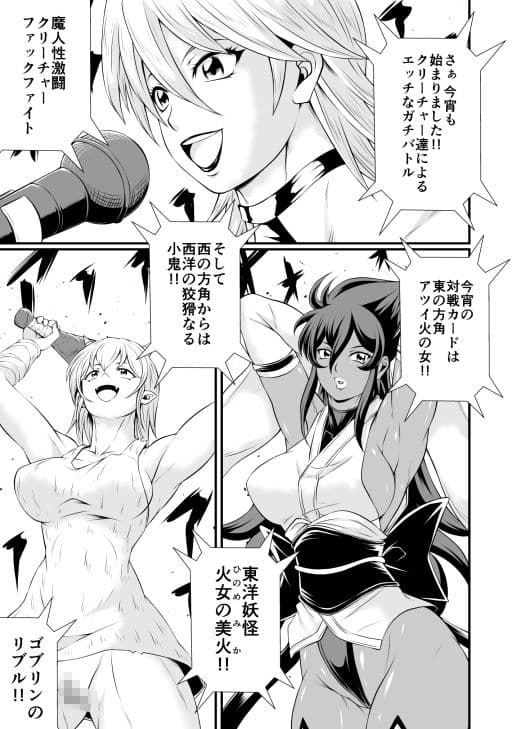 魔人性激闘-クリーチャーファックファイト-全巻セット サンプル6
