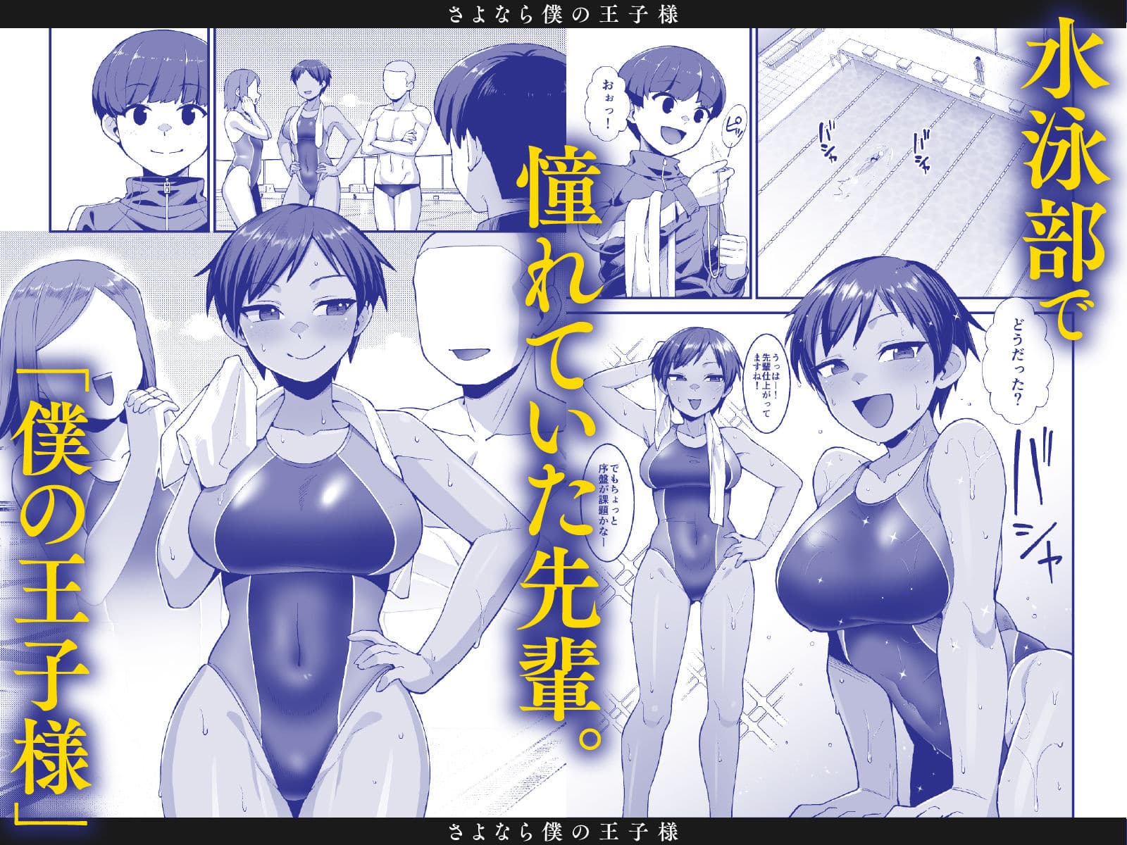 さよなら 僕の王子様 サンプル1