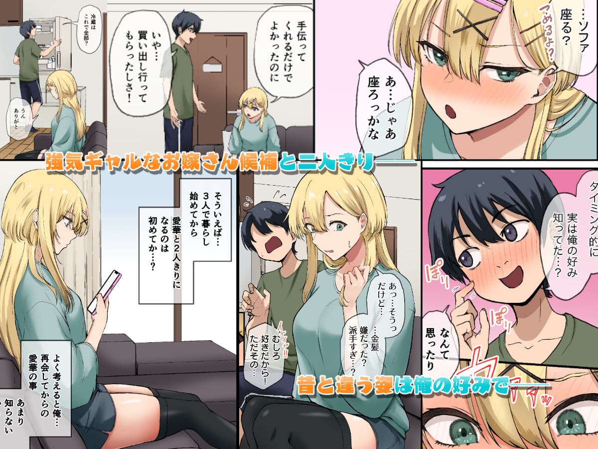 幼馴染達はお嫁さん候補！？〜ヤりたい放題同棲ライフ〜2 サンプル1