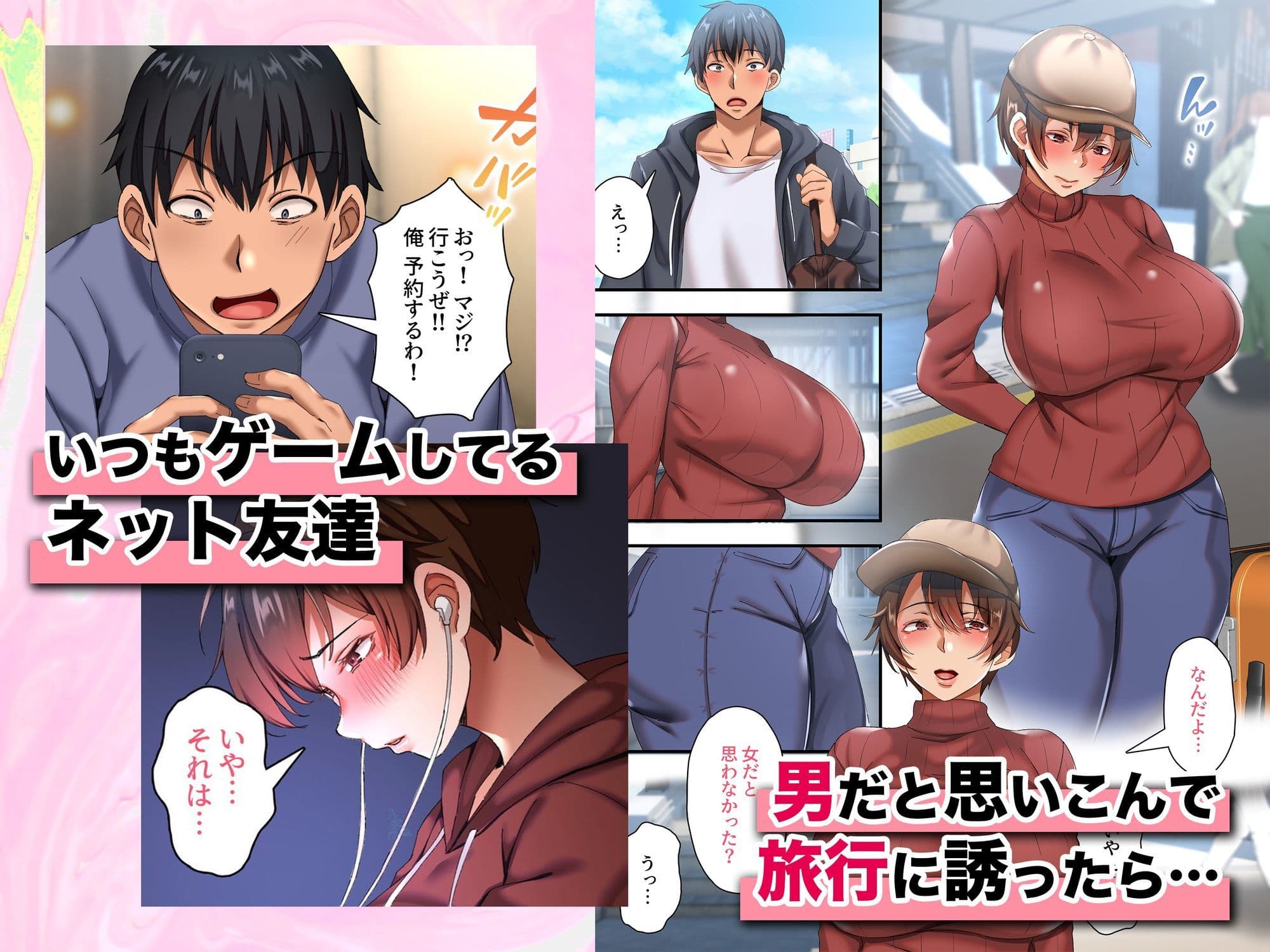 爆乳ネッ友を男だと勘違いした俺 混浴で発情しハメ倒した一泊二日 サンプル1