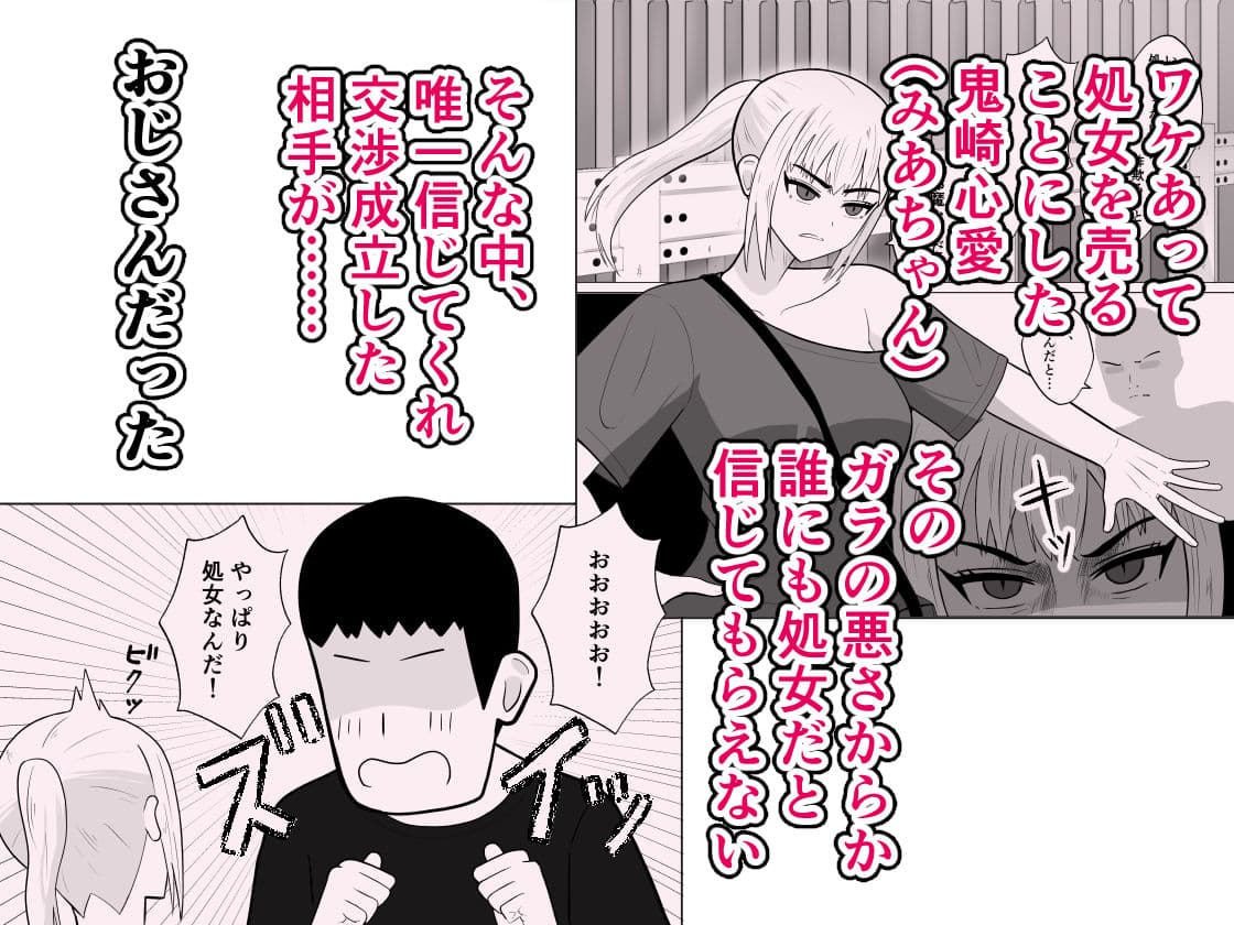 元ヤン処女JK，快楽堕ちしてえっちな女の子にされてしまう（インキュバスおじさん2） サンプル2