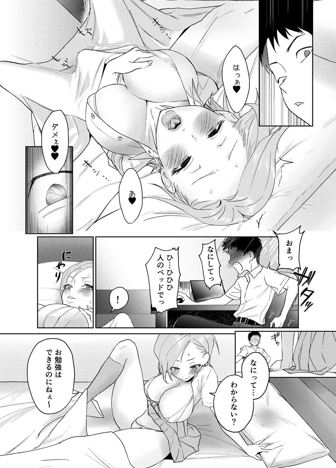 幼なじみがギャルになったわけ… サンプル1