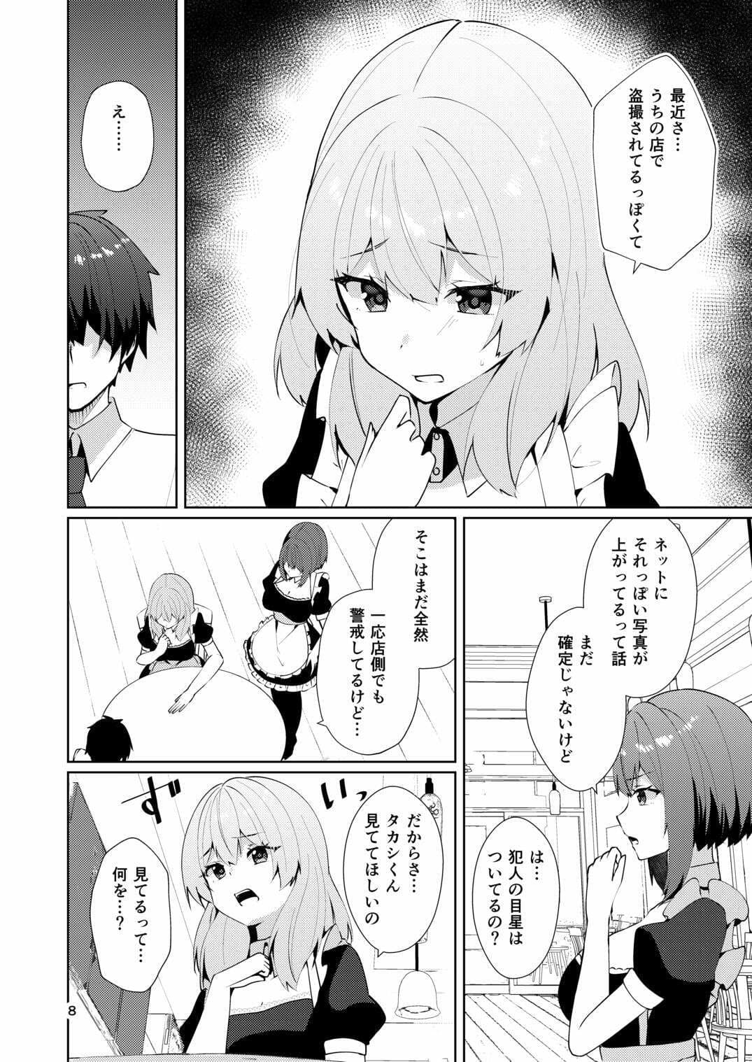 メイドさんの盗撮生着替え サンプル5
