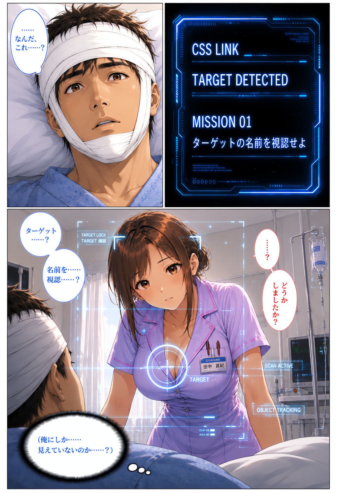 透視能力に目覚めた俺は、攻略情報でエロ無双する…？第1話 サンプル3