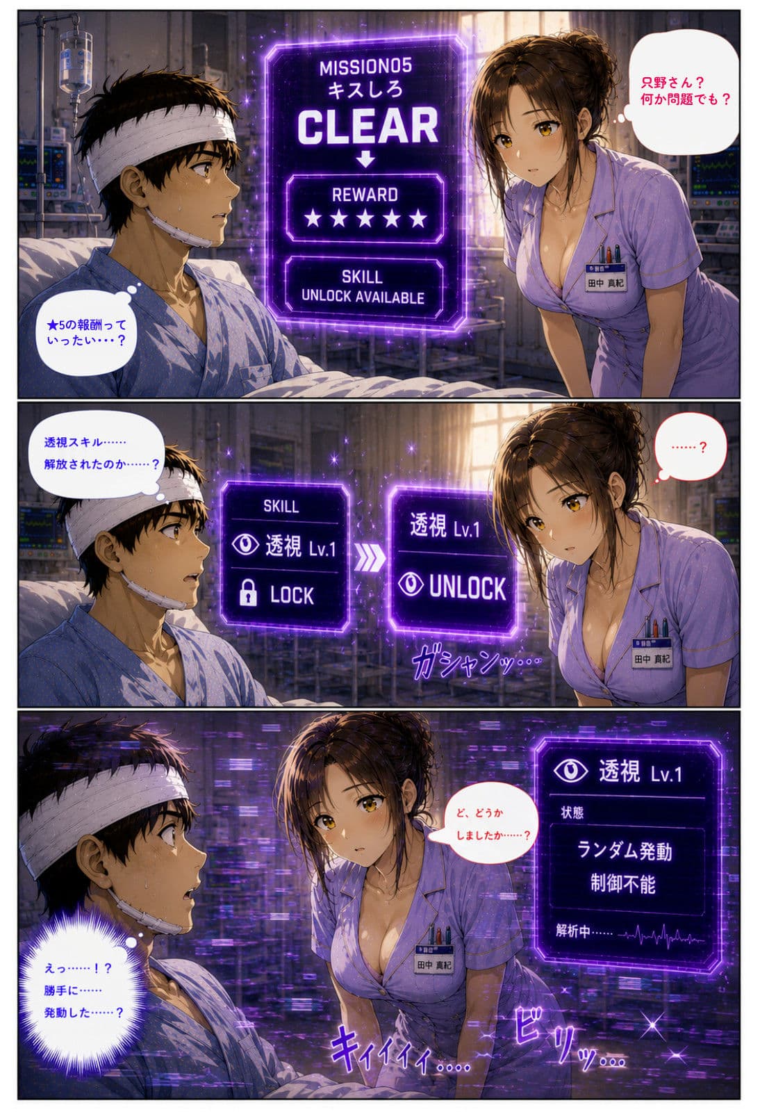 透視能力に目覚めた俺は、攻略情報でエロ無双する…？第1話 サンプル10