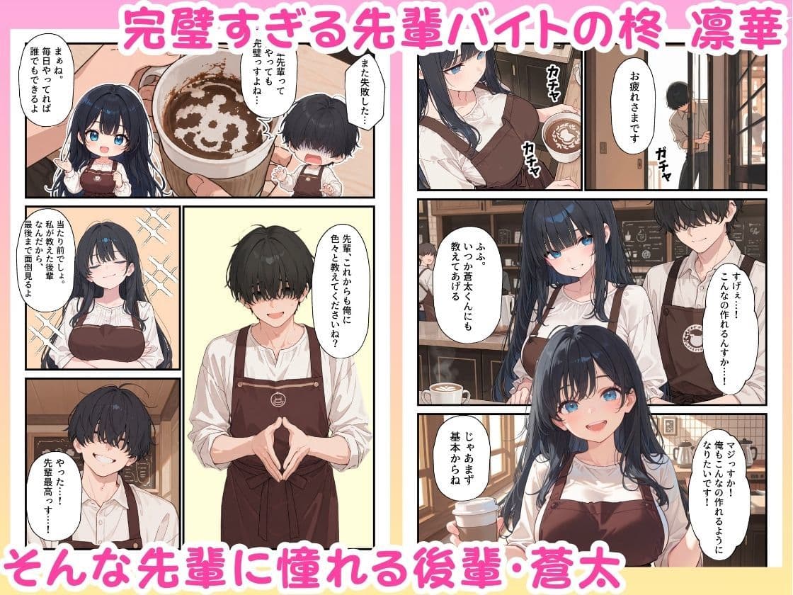 バイト先の憧れの先輩がエロコスプレイヤーだと発覚したので濃厚えちえちセックスした話 サンプル1