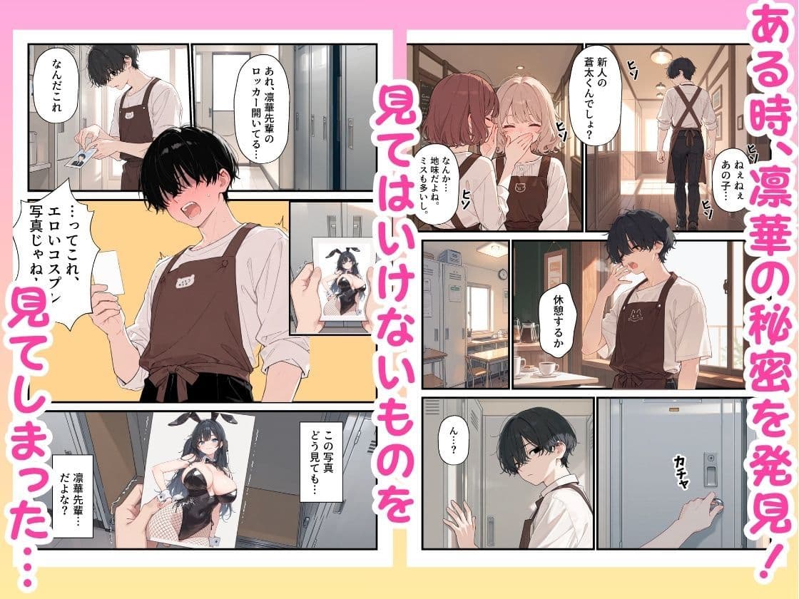 バイト先の憧れの先輩がエロコスプレイヤーだと発覚したので濃厚えちえちセックスした話 サンプル3