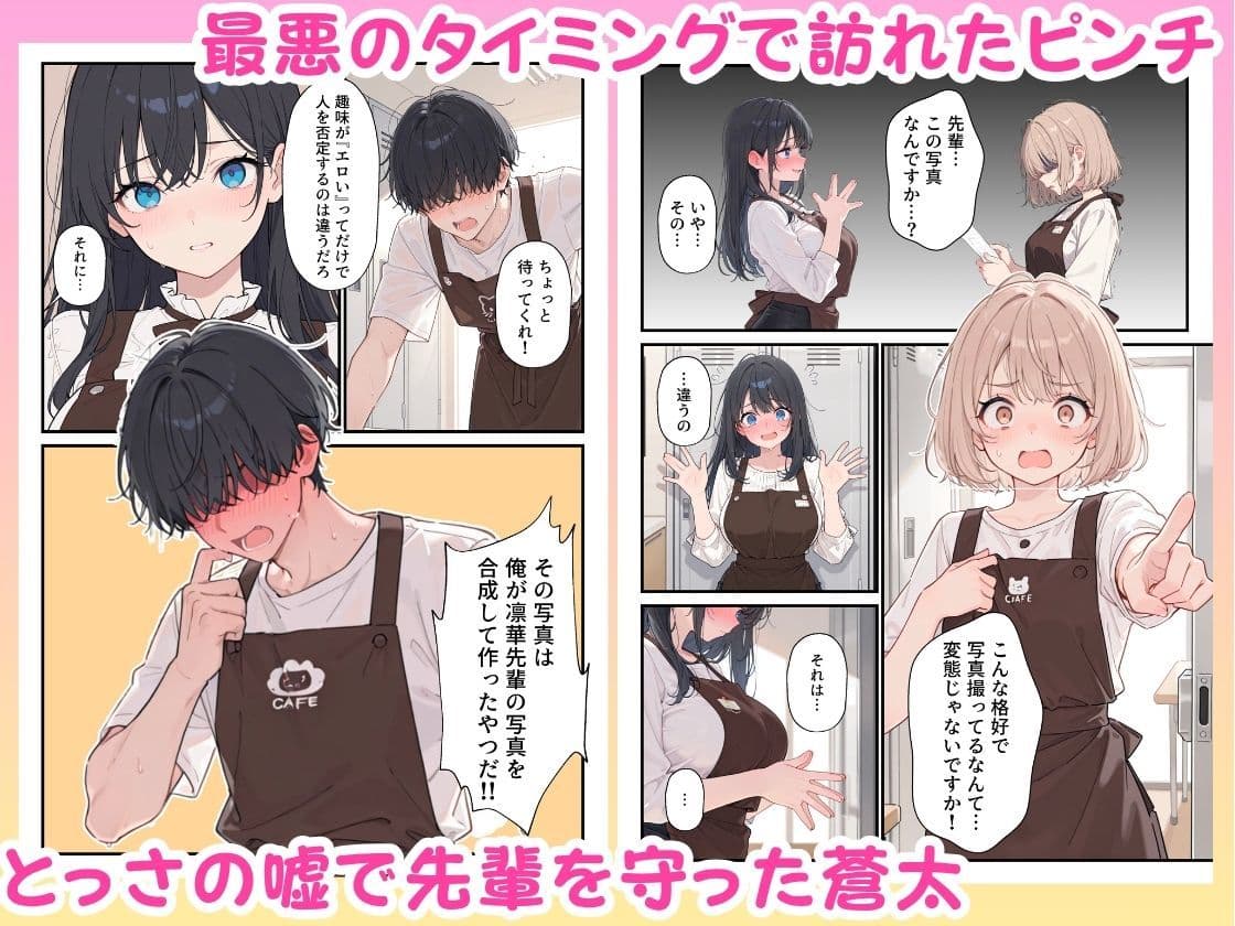 バイト先の憧れの先輩がエロコスプレイヤーだと発覚したので濃厚えちえちセックスした話 サンプル4