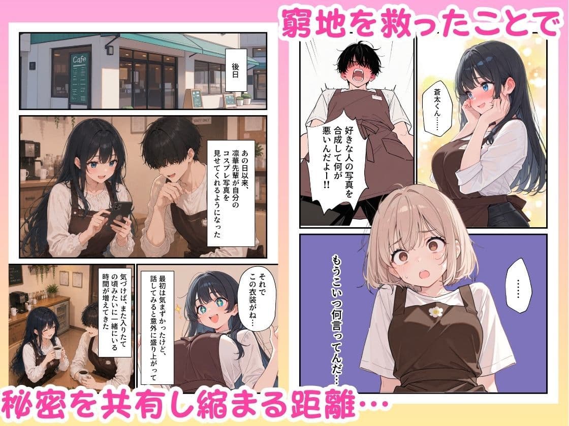 バイト先の憧れの先輩がエロコスプレイヤーだと発覚したので濃厚えちえちセックスした話 サンプル5