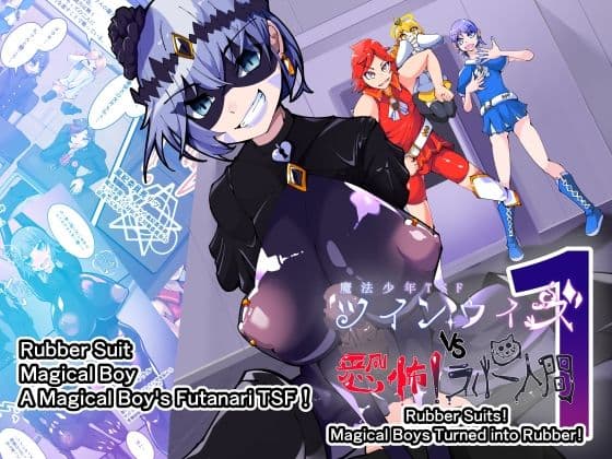 Magical Boy TSF！ Twin Wiz VS The Terrifying Rubberians 1